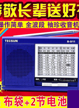 tecsun德生袖珍式便携波段收音机