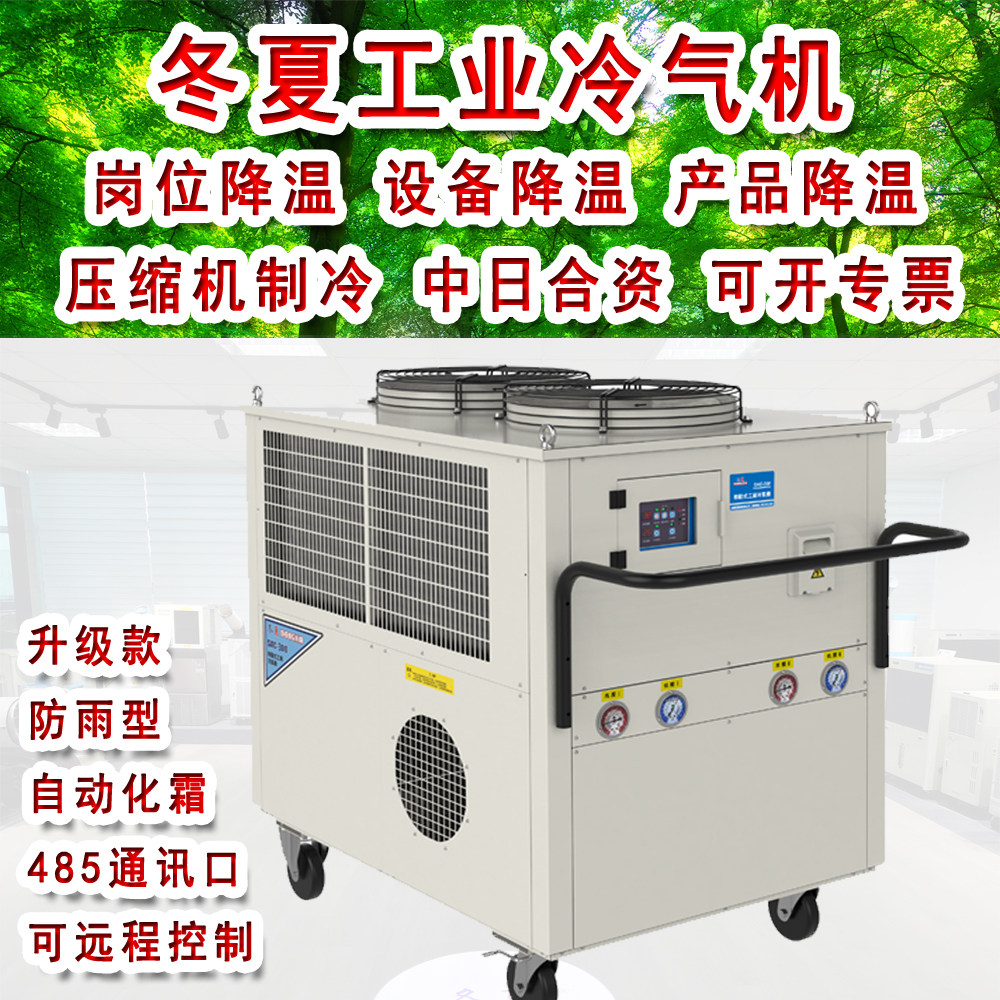 冬夏大型工业移动空调冷气机