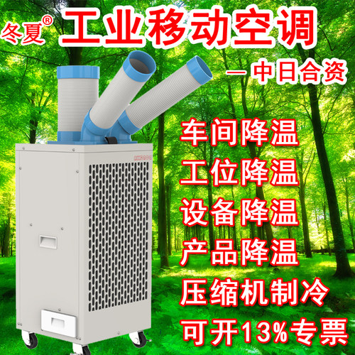 冬夏工业移动冷气机车间空调冷风