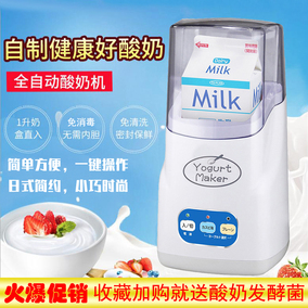 出口日本酸奶机家用小型1L免清洗正品多功能全自动自制老酸奶纳豆