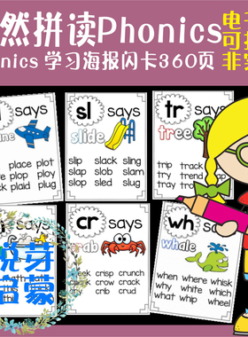 电子版EW04自然拼读规则教具海报闪卡随身卡Phonics360页非实物