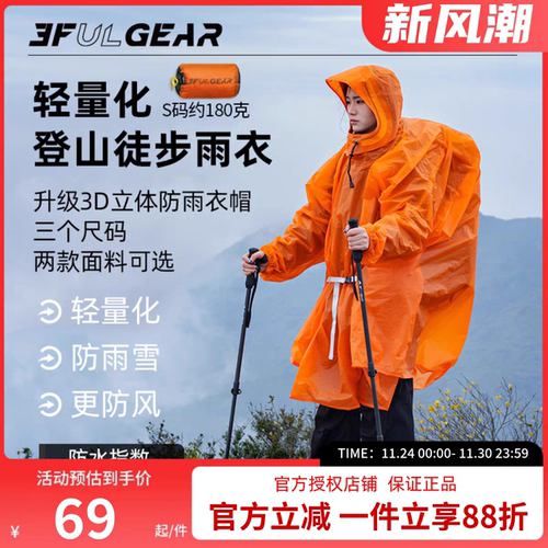 三峰出雨衣雨裤【拉链款/衣袖款/三合一款】超薄雨衣15D/210T雨披