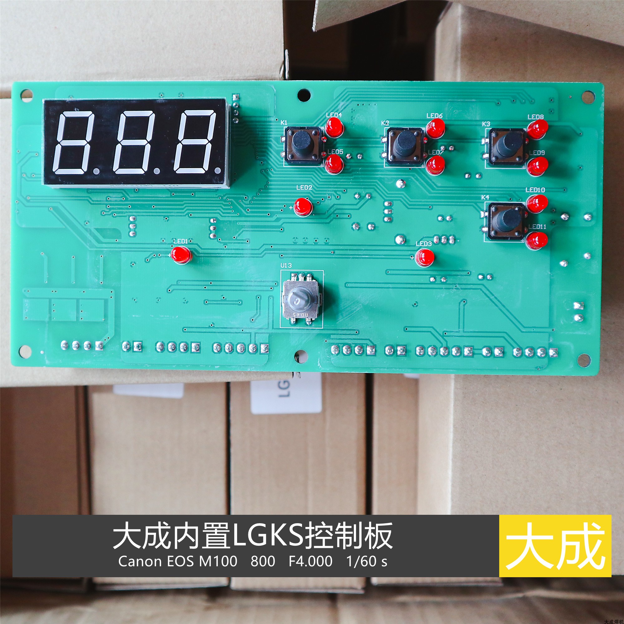 大成内置等离子控制板