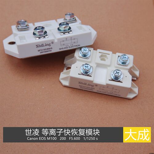世凌快恢复模块MFQ100U6N