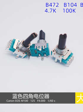 蓝色四角 B472 B104 B333 电位器  奥太 NBC经济款气保焊机 用