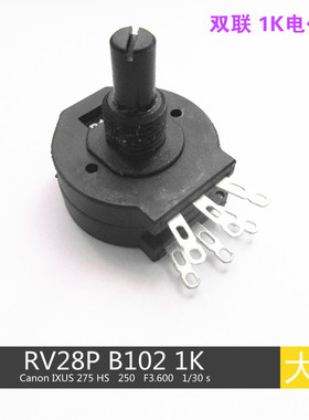 逆变焊机 双联1K 电位器 102 RV28GP B102-20/3 两组 两层 B103