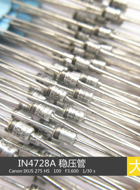 稳压二极管 1N4728A IN4728 4728  1W 3.3V