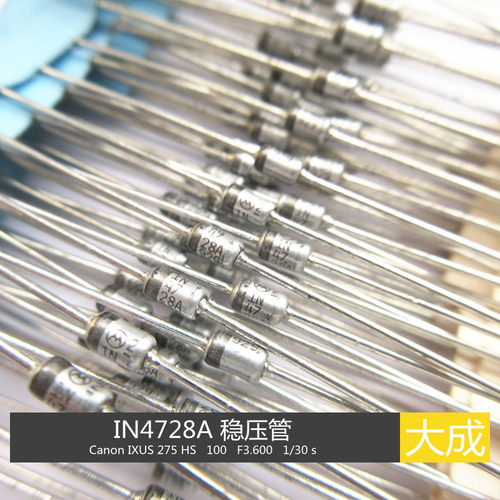 稳压二极管1N4728A3.3V