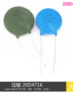 压敏电阻 ZOV 20D 471K 470V 20D471K 双电压常用 GVR TVR