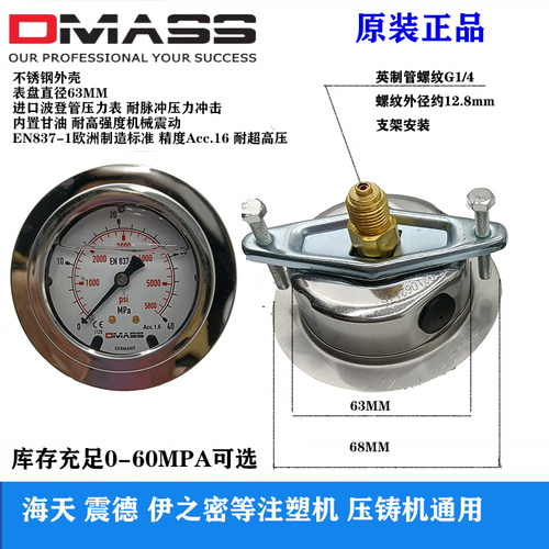 德国DMASS进口压力表MBB06U-400