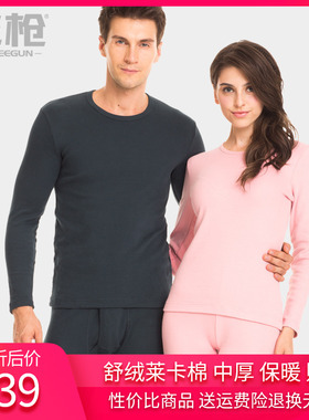三枪加厚舒绒弹力棉弹性打底秋衣秋裤男棉毛衫保暖内衣套装 20933