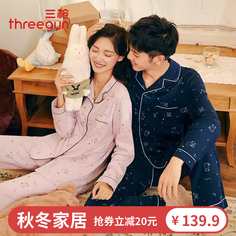 三枪全棉家居服套男女秋冬翻领开襟纯棉高级感女士睡衣套装情侣款