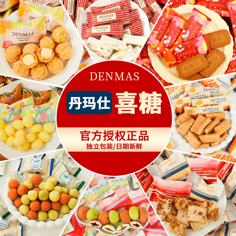 DENMAS丹玛仕椰子糖奶芙500g散称混合满月礼爆款结婚喜糖糖果批发