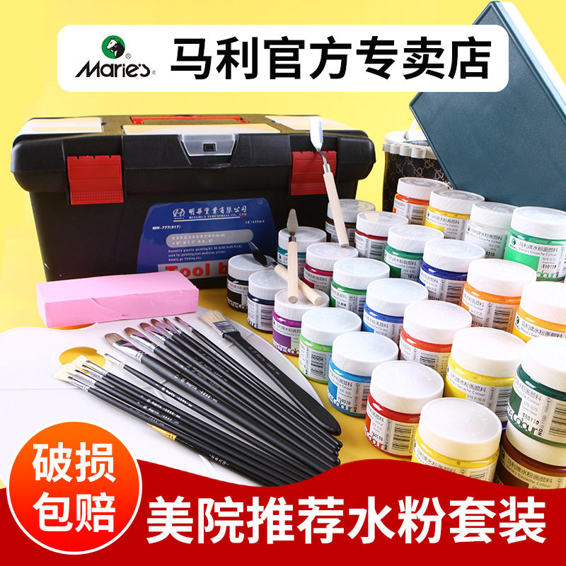 马利水粉颜料套装罐装学生手指画美术初学色彩儿童水彩工具包邮