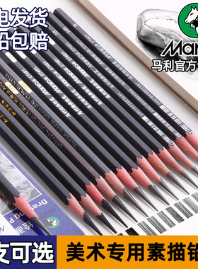 马利素描铅笔炭笔单支74012B软炭软中硬7300速写碳笔