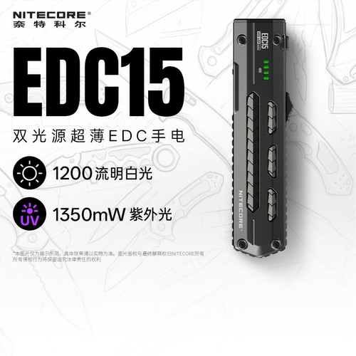 奈特科尔EDC15超薄多光源手电筒