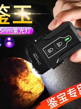 镭特宁6008照玉石迷你手电筒365紫光灯鉴定珠宝古玉专用充电验钞