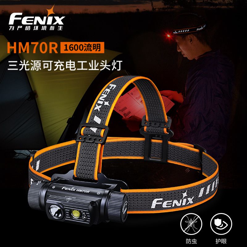 FENIX菲尼克斯HM70R强光头戴式钓鱼灯越野跑户外长续航应急头灯