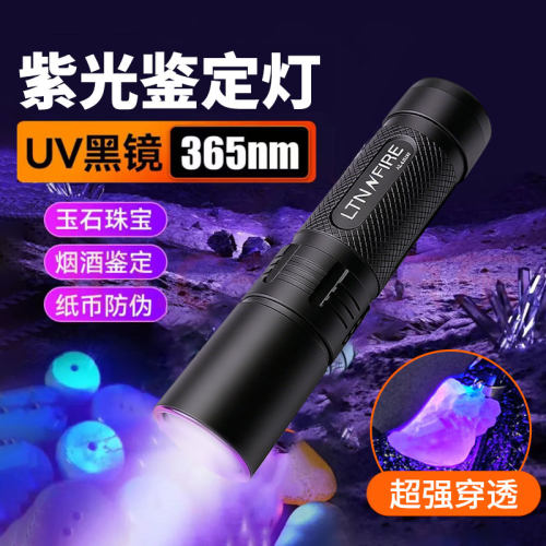 UV黑镜古玩玉石鉴定紫光灯