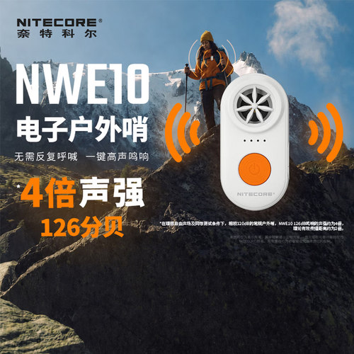 奈特科尔NWE10户外电子求生哨