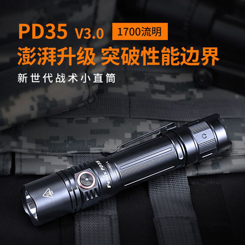 菲尼克斯PD35V3.0战术电筒
