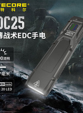 NITECORE奈特科尔EDC25战术手电筒户外徒步便携式超亮强光照明灯