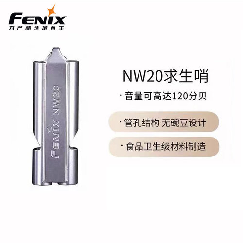 菲尼克斯NW20户外求生口哨