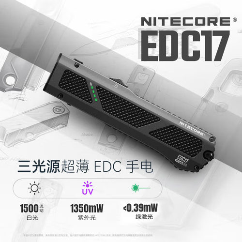 奈特科尔EDC17多光源便携手电筒