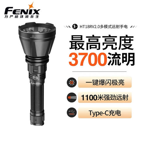 菲尼克斯HT18RV2.0远射手电筒