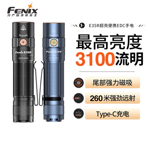 菲尼克斯E35R便携户外手电筒