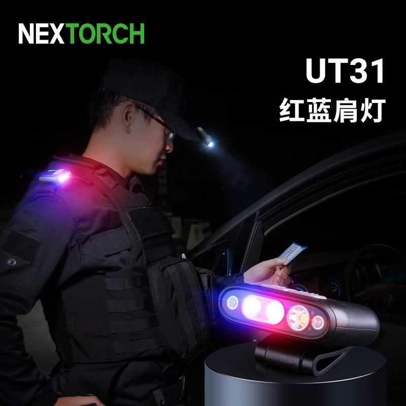 纳丽德UT31红蓝闪警示肩灯多功能轻量可充电高亮户外夹灯钓鱼帽灯,户外/登山/野营/旅行用品,手电筒,淘宝优惠券,粉丝福利购,淘宝优惠卷