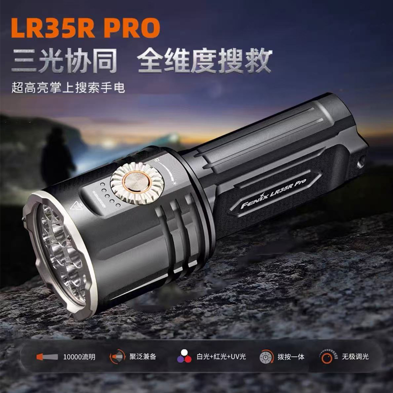 菲尼克斯LR35RPro三光源手电筒