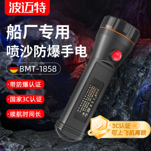 波迈特3C认证冲砂船厂防爆手电筒