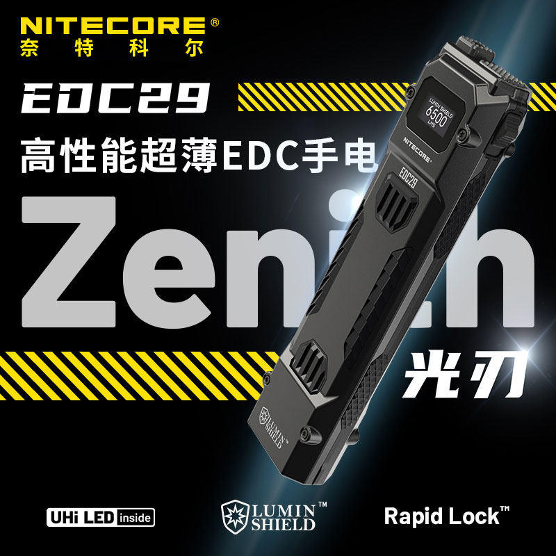 奈特科尔EDC29高性能超薄6500流明超亮泛光可充电便携强光手电筒