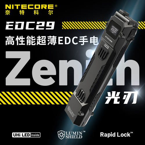 奈特科尔EDC29高性能超薄6500流明超亮泛光可充电便携强光手电筒