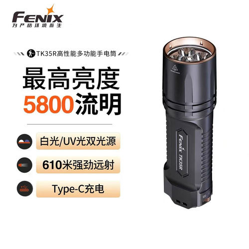 菲尼克斯TK35R紫光照酒手电筒