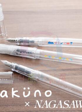 日本pilot百乐限定文具kakuno联名神户NAGASAWA透明款笑脸钢笔