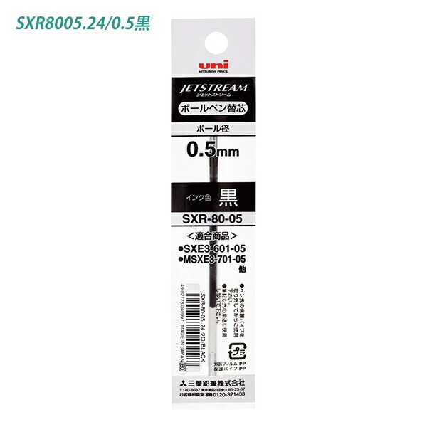 日本uni三菱SXR-80圆珠笔替芯