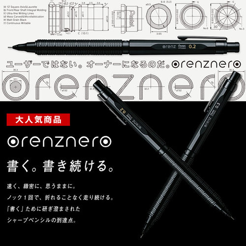日本大赏派通orenznero自动铅笔