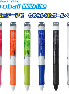 现货 日本 PILOT百乐Acroball BKAW-60F 3色圆珠笔+修正带 0.7mm