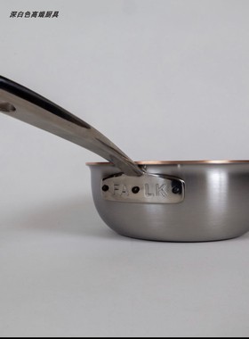 高端比利时FALK铜芯专业不锈钢炒锅u型纯平酱汁电磁炉可用铜锅