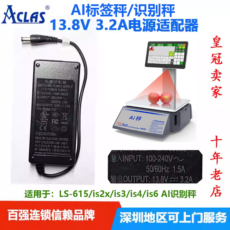 AI标签收银秤13.8V3.2优惠促销