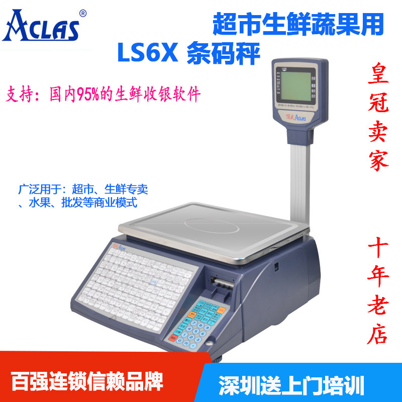 电子标签收银机水果条码秤图片