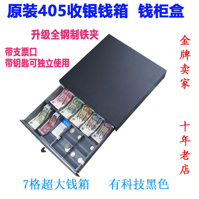 超市收银机钱箱/收款机钱箱/POS机钱箱收款机配件五格三档锁钱柜
