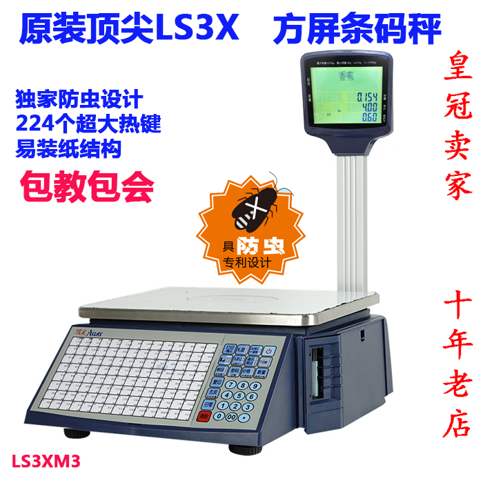 电子秤条码收银机AclasLS3X