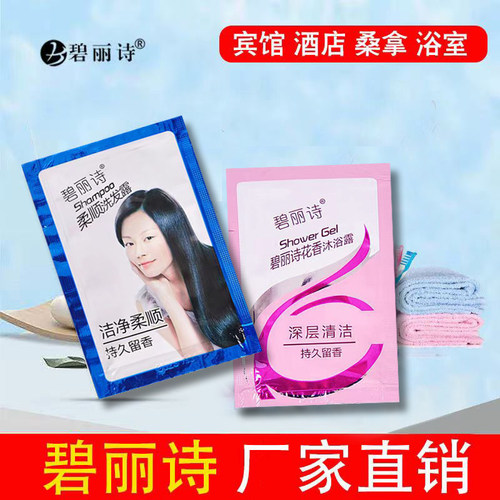 碧丽诗8克袋装洗发水沐浴露8ml