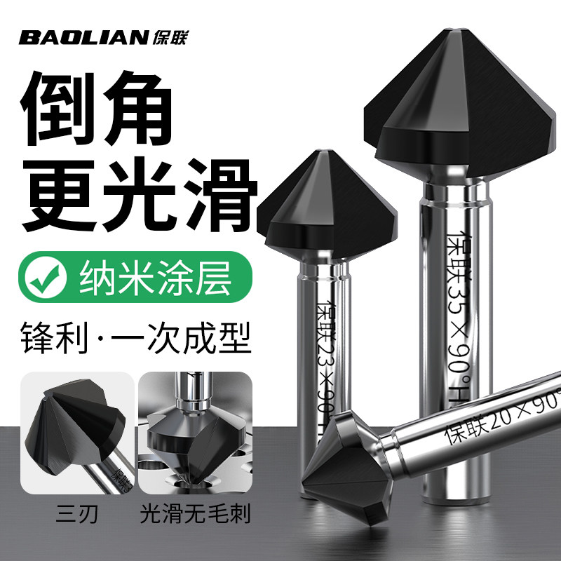 保联纳米黑三刃倒角器扩孔修边器