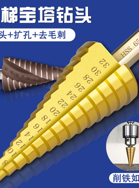 宝塔钻头开孔扩孔器打孔神器不锈钢金属专用阶梯钻头高硬度转头