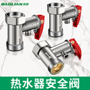 全铜加厚电热水器通用安全阀泄压阀减压阀止回阀排气配件