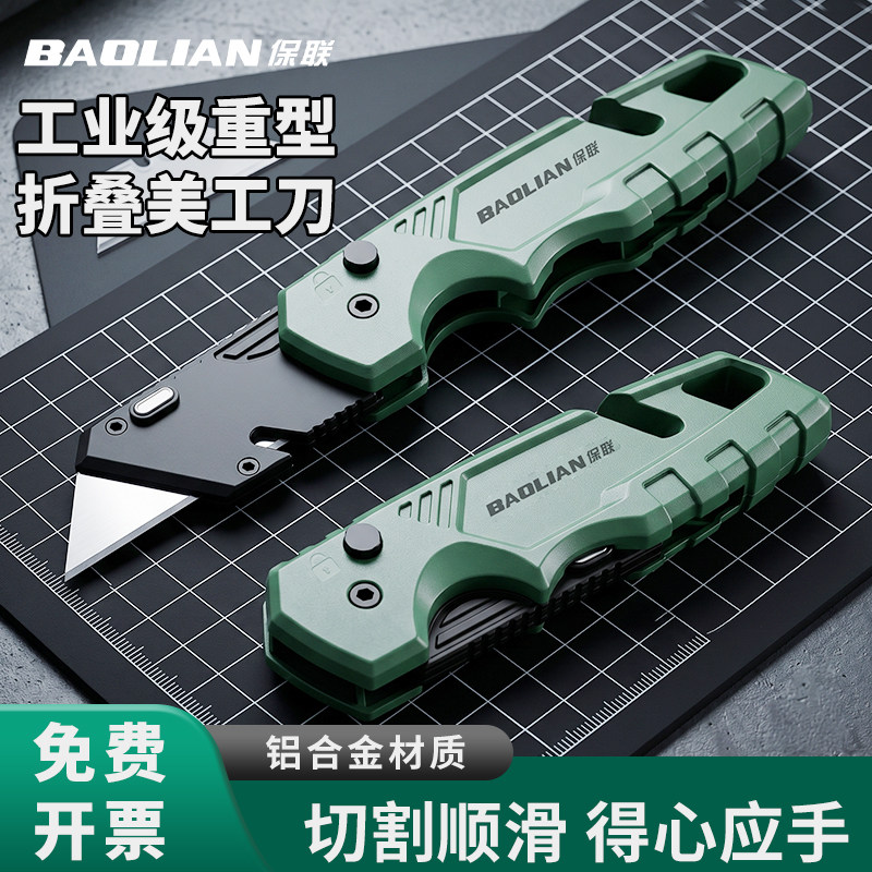 保联折叠美工刀切割顺滑锋利耐磨